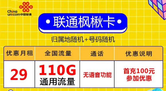 在網上買的流量卡的網速怎么樣？29元110G、49元204G流量卡！