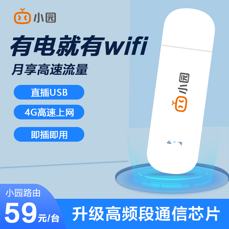 聯通小園ufi 69.9元400G圖片1