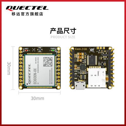 移遠通信物聯網4G全網通模組EC600N核心板DTU透傳CAT1模塊開發板圖片3