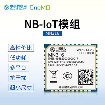 中移物聯MN316 NB-IoT無線通信模組 物聯網通信模塊全網通 小尺寸